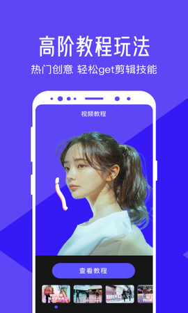 清爽视频编辑图1