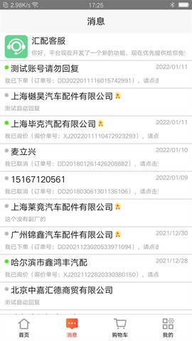 汇配拆车件图2