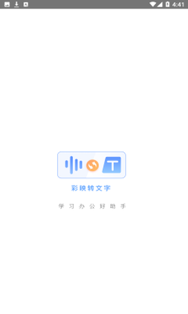 彩映转文字图1
