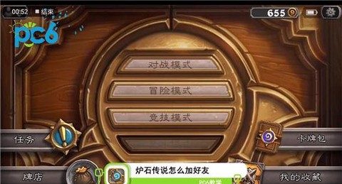 炉石传说怎么和好友对战