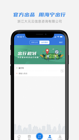 海宁出行[图1]