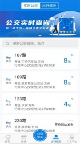 海宁出行图2