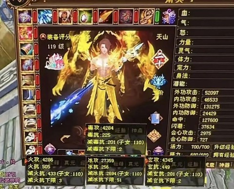 天龙八部天山是什么属性[图1]