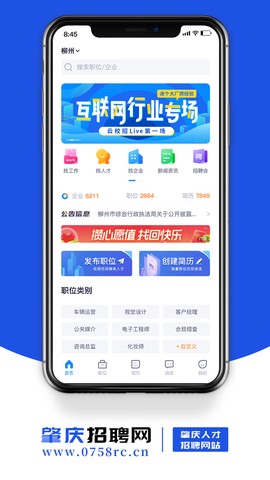 肇庆招聘网图1