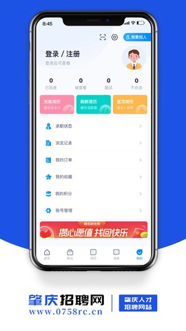 肇庆招聘网图2