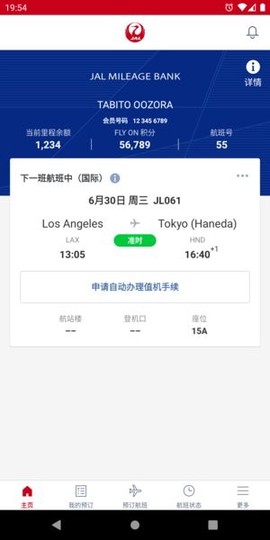 日本航空[图1]