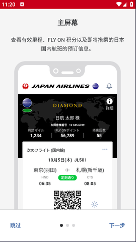 日本航空图3