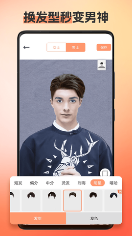 换发型相机图2