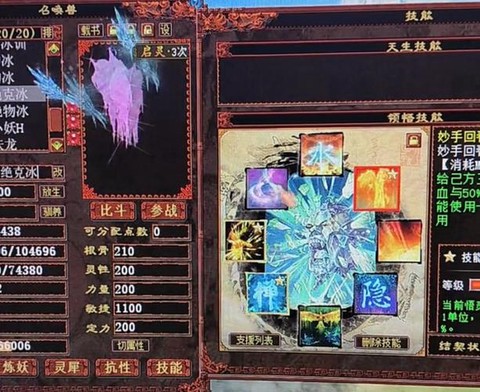大话西游2魔带什么法宝[图1]