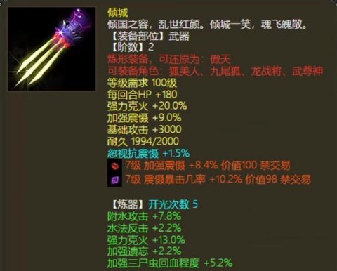 大话西游2魔带什么法宝[图2]
