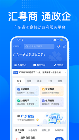 粤商通图1
