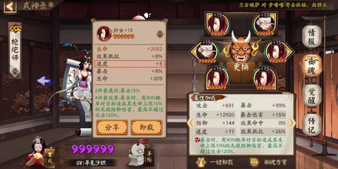 阴阳师怎么看速度胚子[图2]
