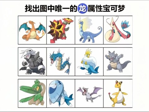 口袋妖怪龙系克什么系[图1]