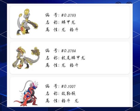 口袋妖怪龙系克什么系[图2]