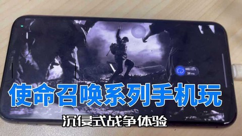 手机使命召唤怎么玩[图1]