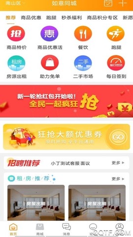 如意同城图2