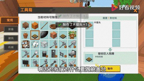 迷你世界怎么制作工具箱
