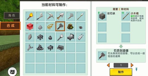迷你世界怎么制作工具箱[图2]