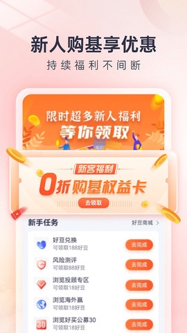 好买基金图2