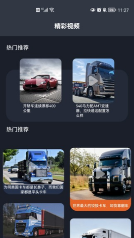 卡车星盒子图2
