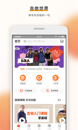 吉他世界[图1]