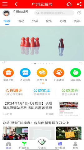 广州公益图1