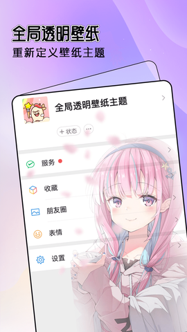 全局透明主题[图1]