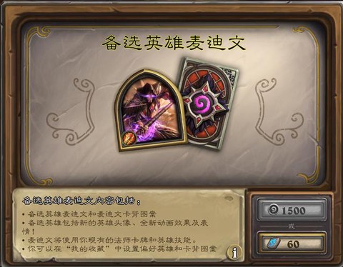 炉石传说麦迪文怎么得