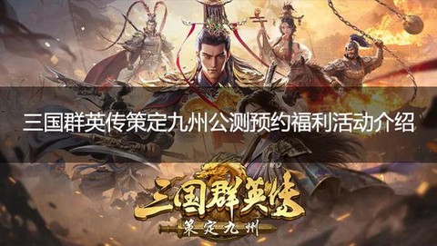 三国群英传怎么登录[图1]