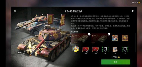 坦克世界坦克商店怎么买
