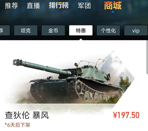 坦克世界坦克商店怎么买[图1]