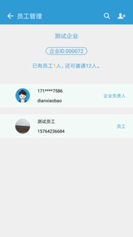 电销宝企业版[图3]
