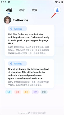 星火语伴[图1]