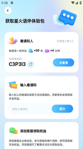 星火语伴[图3]