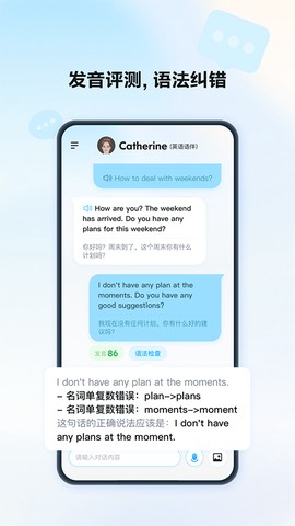 星火语伴图3
