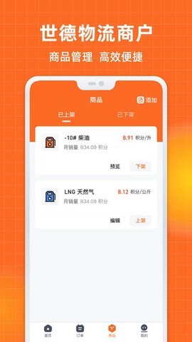 世德物流商户[图1]