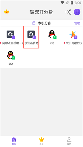 微双开分身[图3]