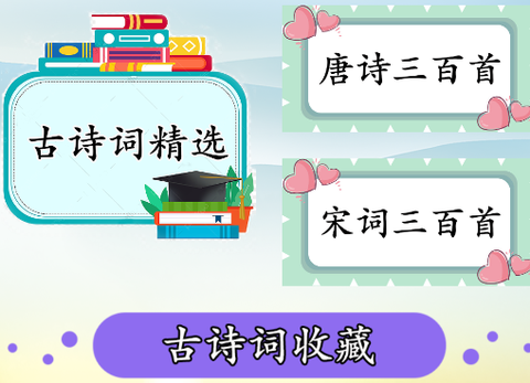 古诗词赏析[图1]