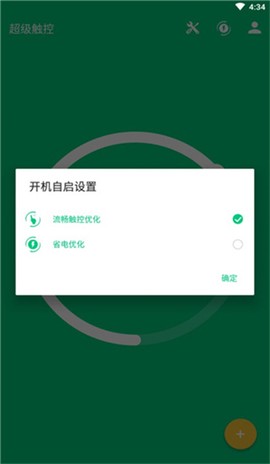 超级触控[图2]