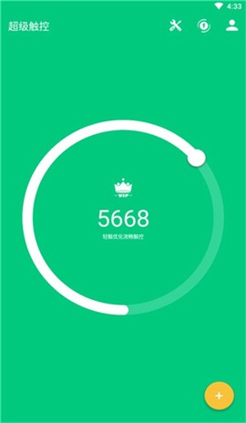 超级触控[图3]