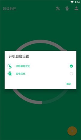 超级触控图2