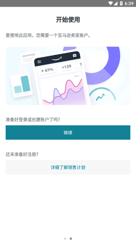 亚马逊卖家图2