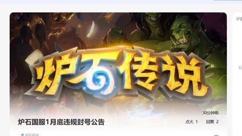 炉石传说为什么封号