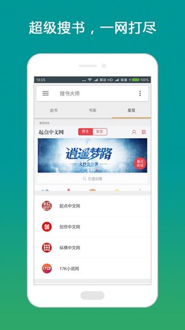 搜书大师书源图2