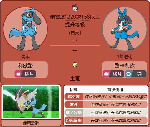 口袋妖怪利欧路怎么进化[图2]