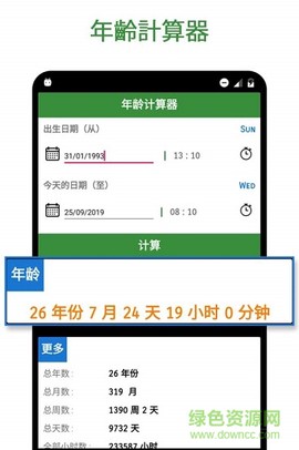 年龄计算器图1
