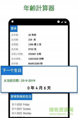 年龄计算器图2