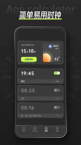 年龄计算器图3