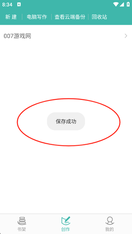 写小说[图4]