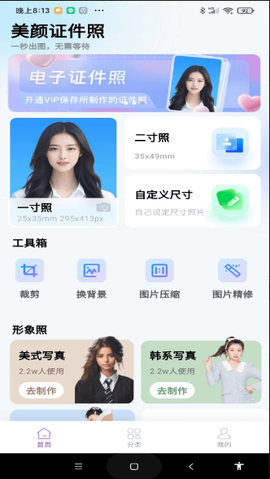 美颜证件照[图1]